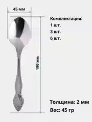 Ложки столовые, набор из 3 и 6 штук