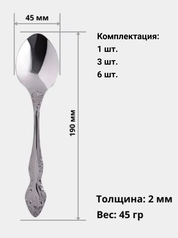 Ложки столовые, набор из 3 и 6 штук