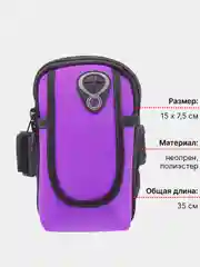 Пурпурный сумка чехол для телефона, спортивная сумка на руку