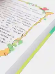 Детская книга "Малышкины сказки. Сборник сказок для детей"