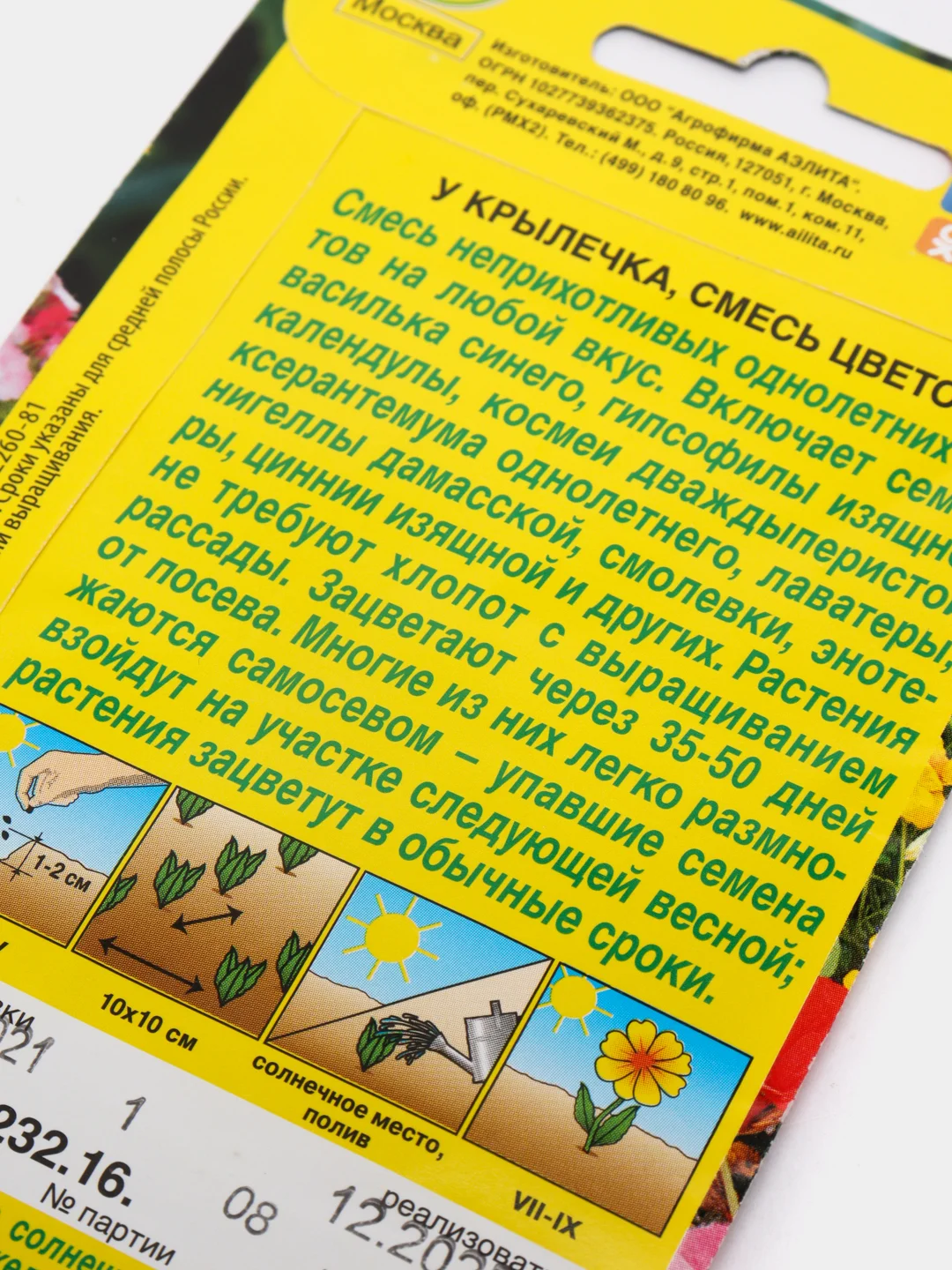 Семена цветы "У крылечка смесь цветов"