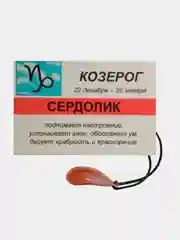 Кулон с натуральным камнем: СЕРДОЛИК для знака зодиака КОЗЕРОГ