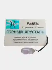 Кулон с натуральным камнем: ГОРНЫЙ ХРУСТАЛЬ для знака зодиака РЫБЫ