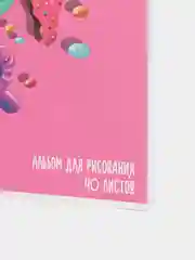 Розовый альбом для рисования Schoolformat 40 л, А4, скрепка "Леденцы"