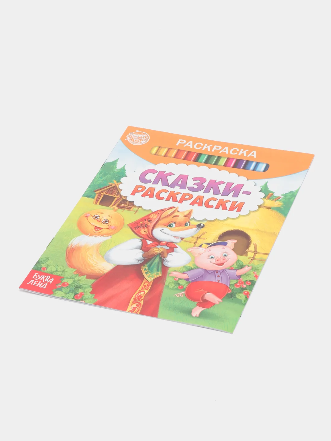 Оранжевый раскраски, 12 страниц