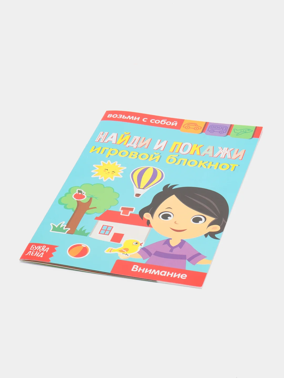 Блокнот с заданиями "Найди и покажи"