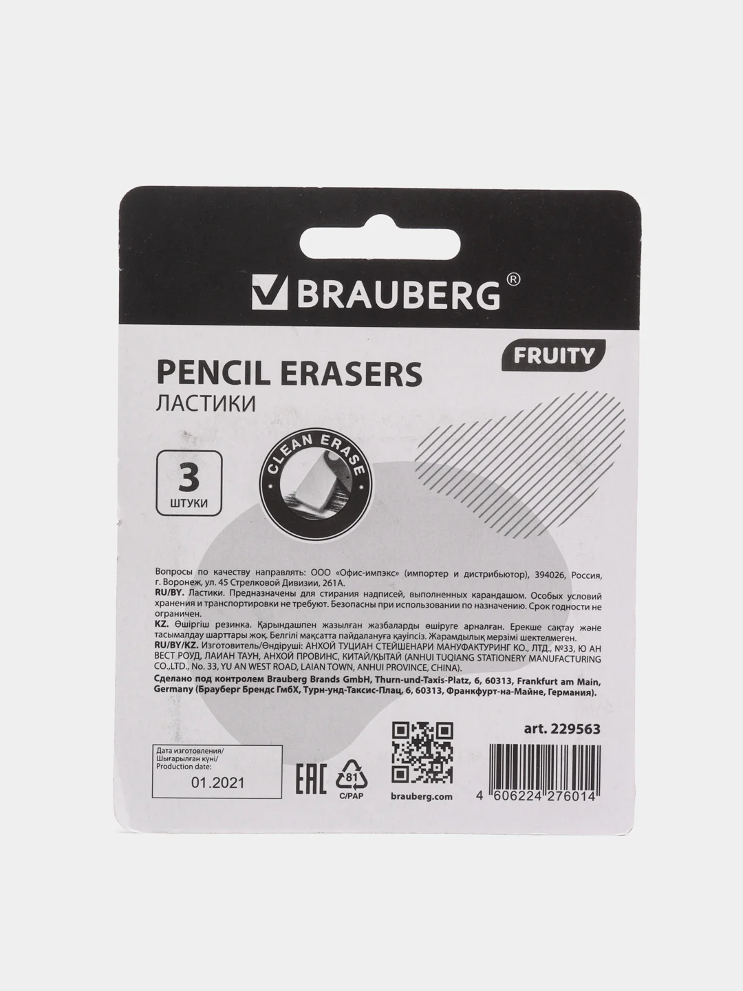 Набор ластиков BRAUBERG "FRUITY" 3 штука, 57х24х15 мм, белые, пластиковый футляр
