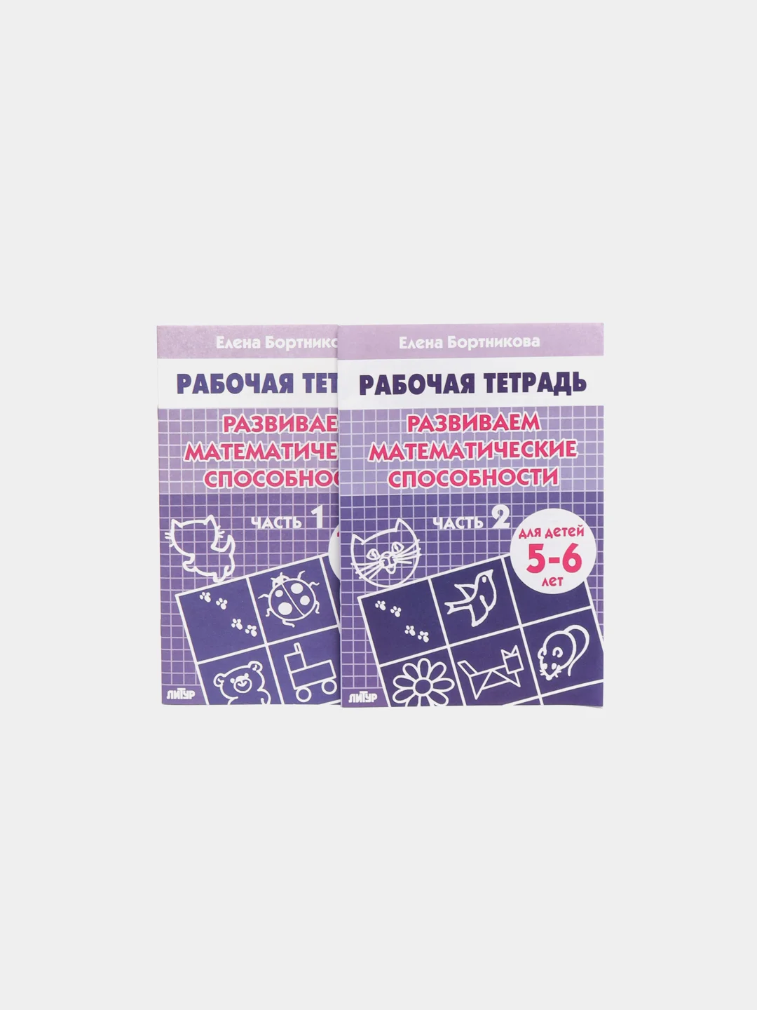 Развиваем математические способности части 1-2 детям 5-6 лет, комплект 2 рабочие тетради