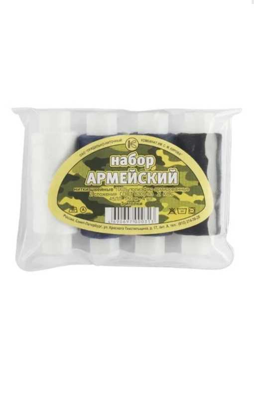 Набор ниток и иголок "Армейский"