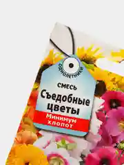 Съедобные цветы смесь (семена,цветы)