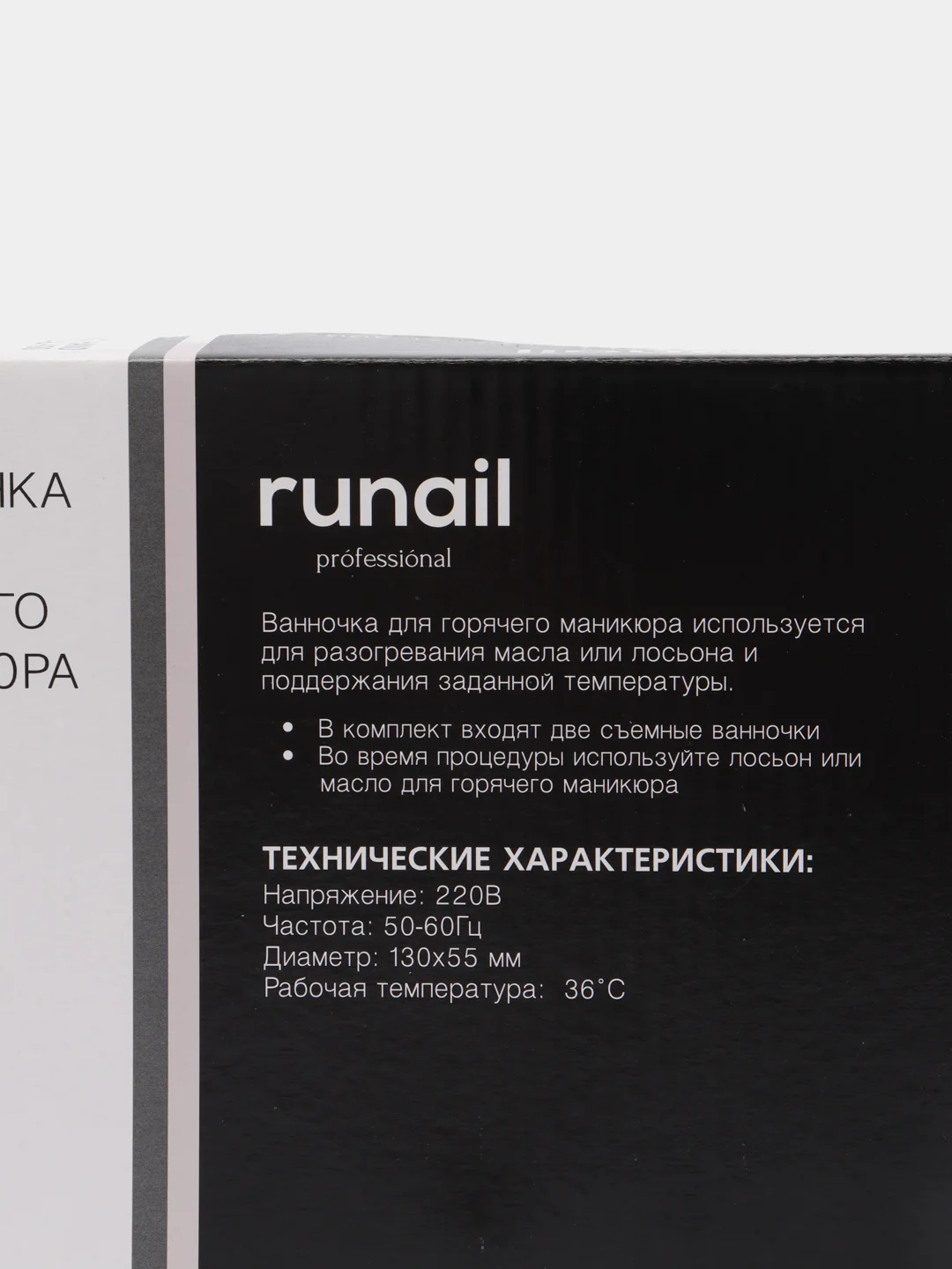 Ванночка для горячего маникюра AL-100 №0120 Runail Professional