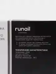 Ванночка для горячего маникюра AL-100 №0120 Runail Professional