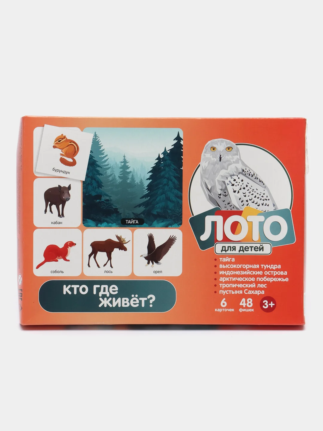 Оранжевый настольная игра для детей Лото "Животные", "Растения", "Кто где живет", "Собирай-ка"