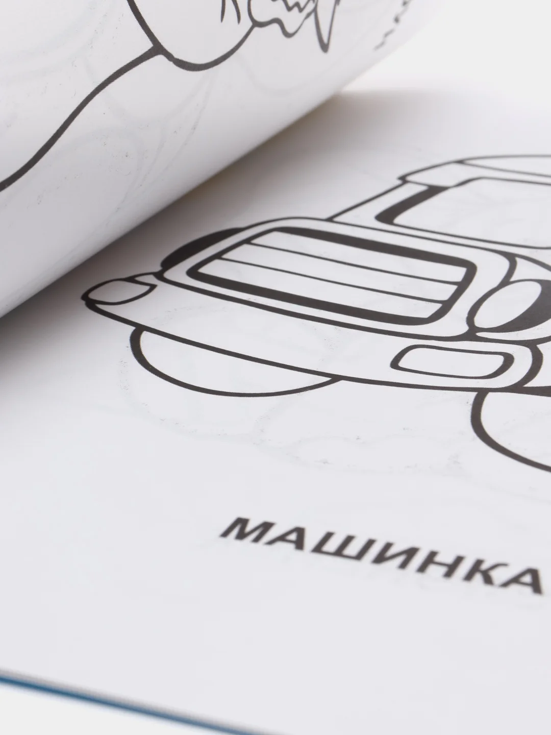 Первая раскраска "Время рисовать", крупные рисунки
