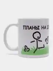Кружка сувенирная "Планы на день"