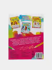 S Раскраска длинная "Сказочное королевство"