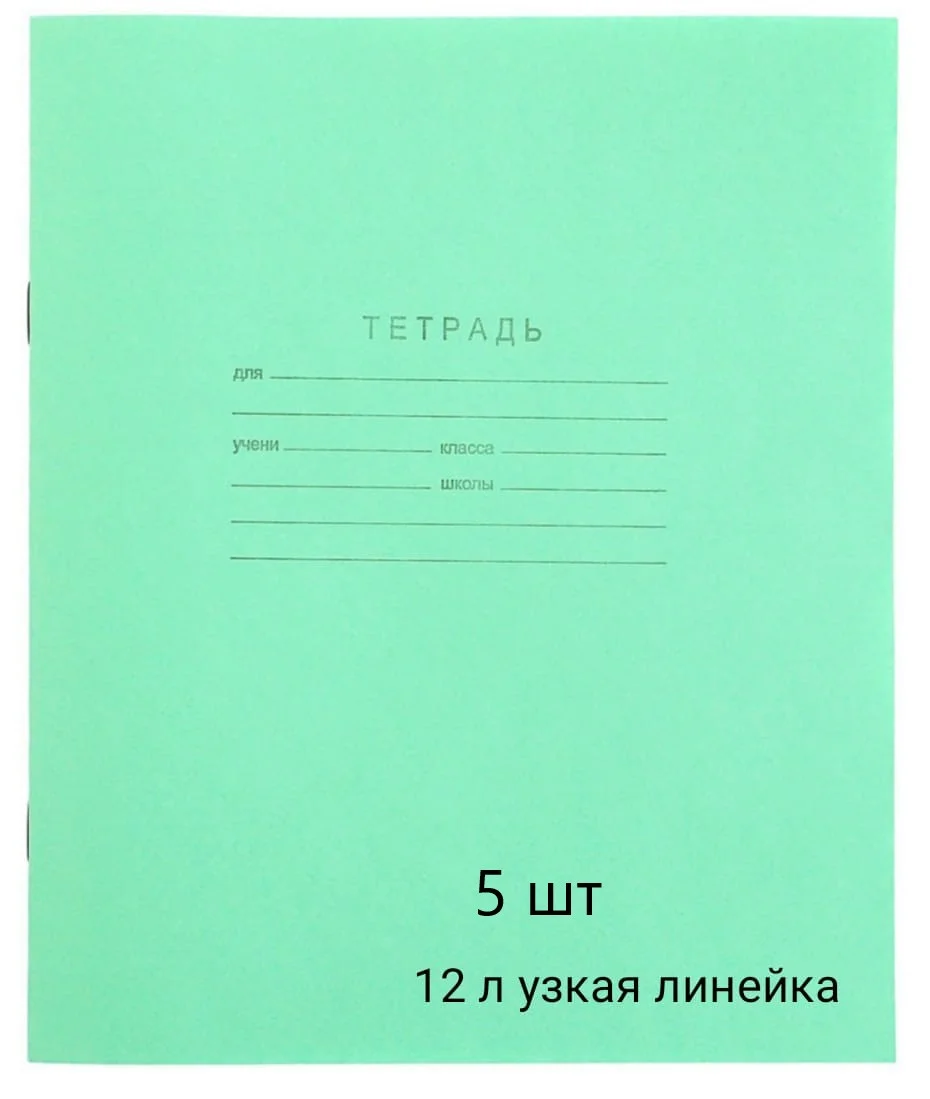 Манго тетради 12л, 18л, 40л по 1 шт и 5 шт в асортименте и обложки для тетрадей по 3 шт и 10 шт