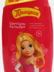 Шампунь-бальзам "Принцесса", детский, 650 мл