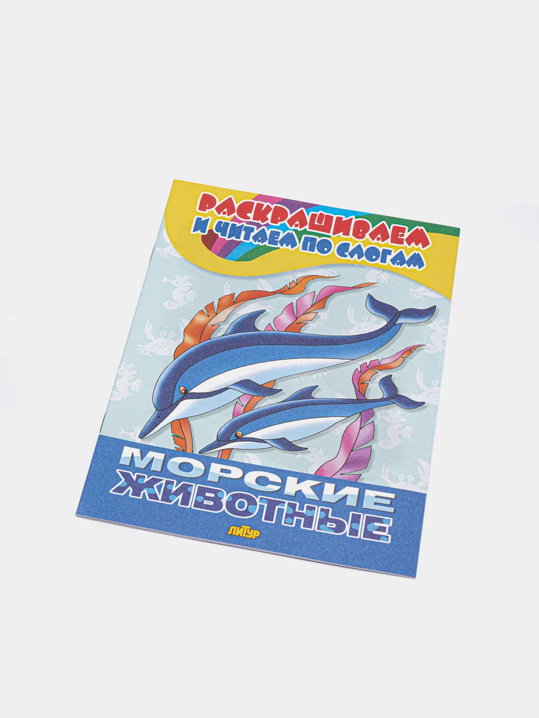 Комплект из 5 раскрасок "Раскрашиваем и читаем по слогам" для детей дошкольного возраста