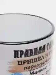 Сувенирная кружа с принтом "Правила гаража"