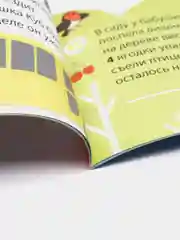 Обучающая книга "В стране незадачек", от 8 лет, 16 стр