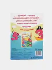 Обучающая книга "В стране незадачек", от 8 лет, 16 стр