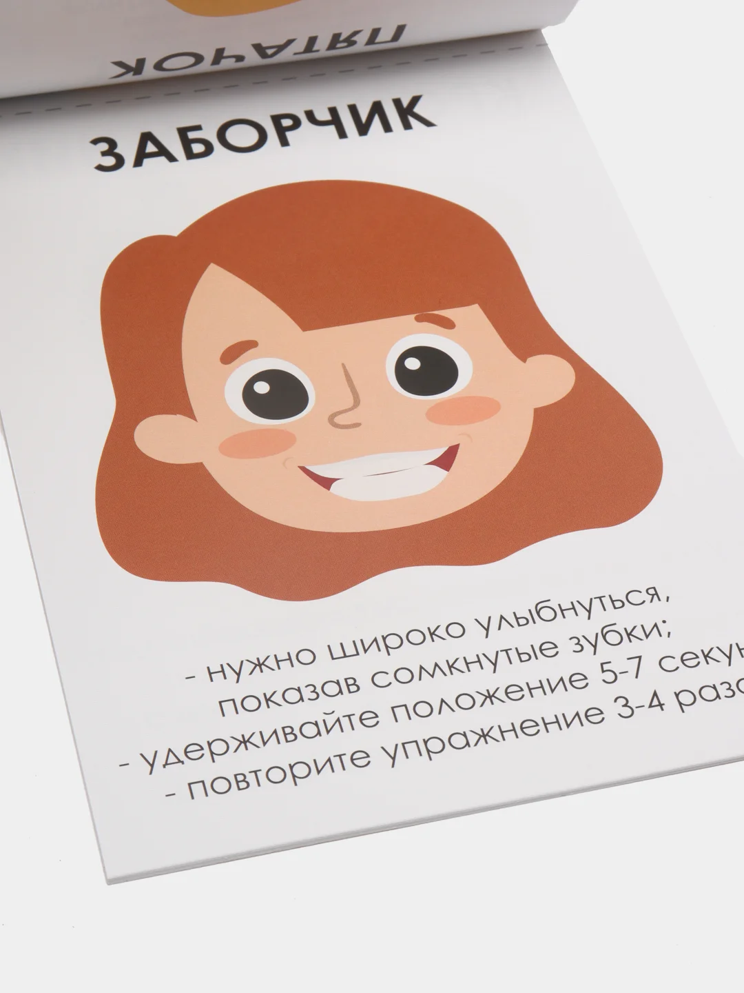 Книга по развитию речи "Артикуляционные игры", 20 страниц