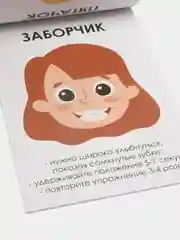 Книга по развитию речи "Артикуляционные игры", 20 страниц