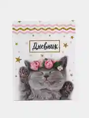 Дневник универсальный для 1-11 класса "Котенок с розами", твёрдая обложка