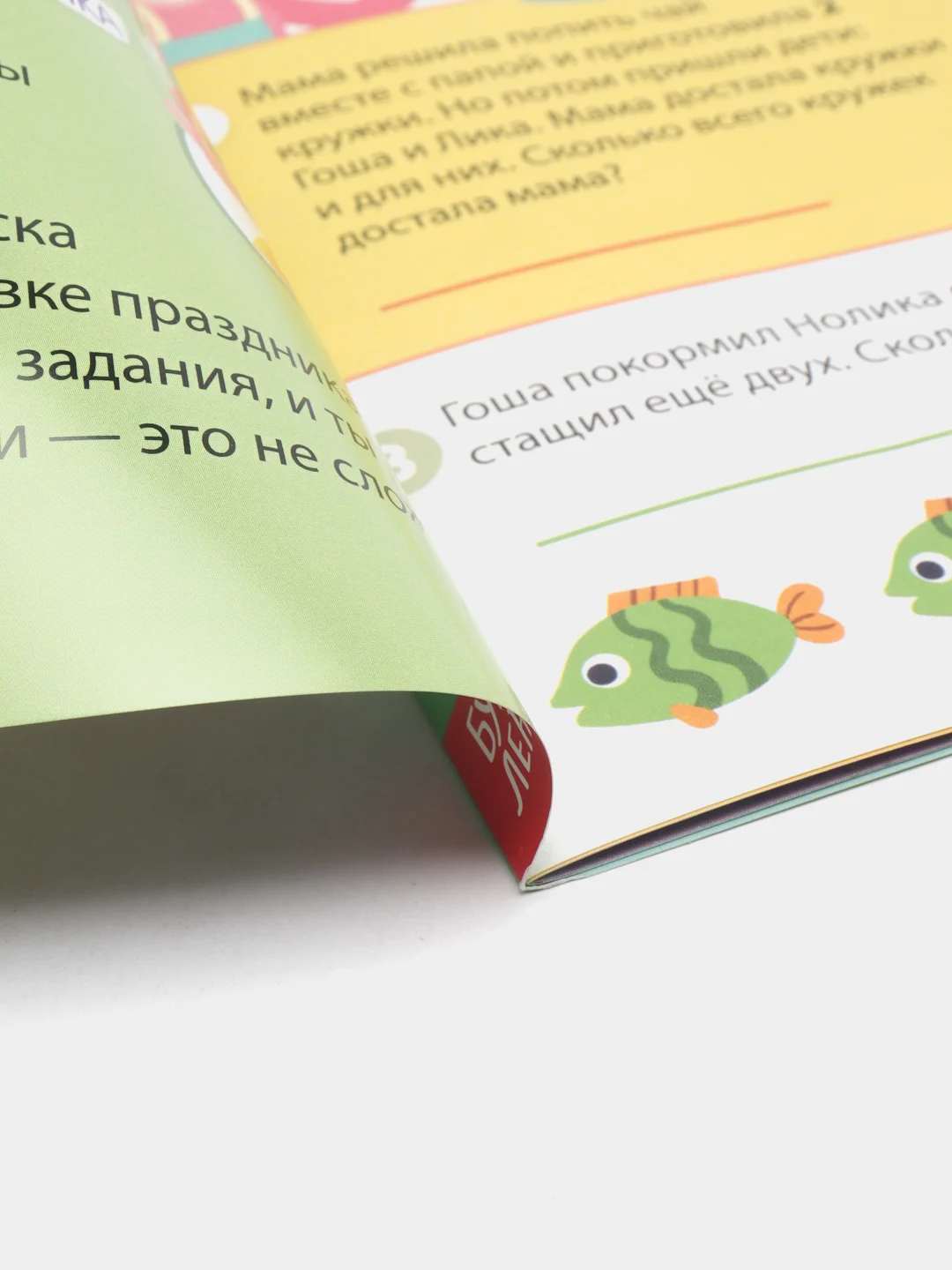 Обучающая книга "В стране незадачек", от 6 лет, 16 страниц