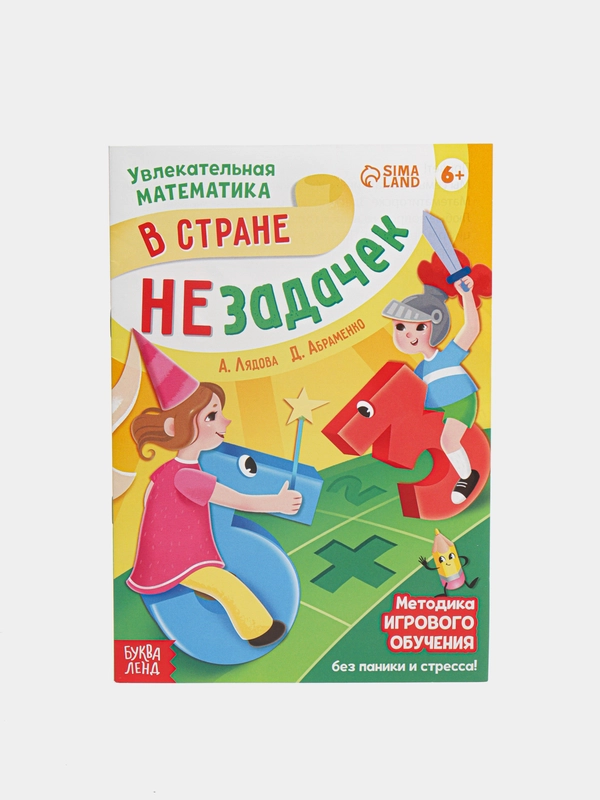 Обучающая книга "В стране незадачек", от 6 лет, 16 страниц