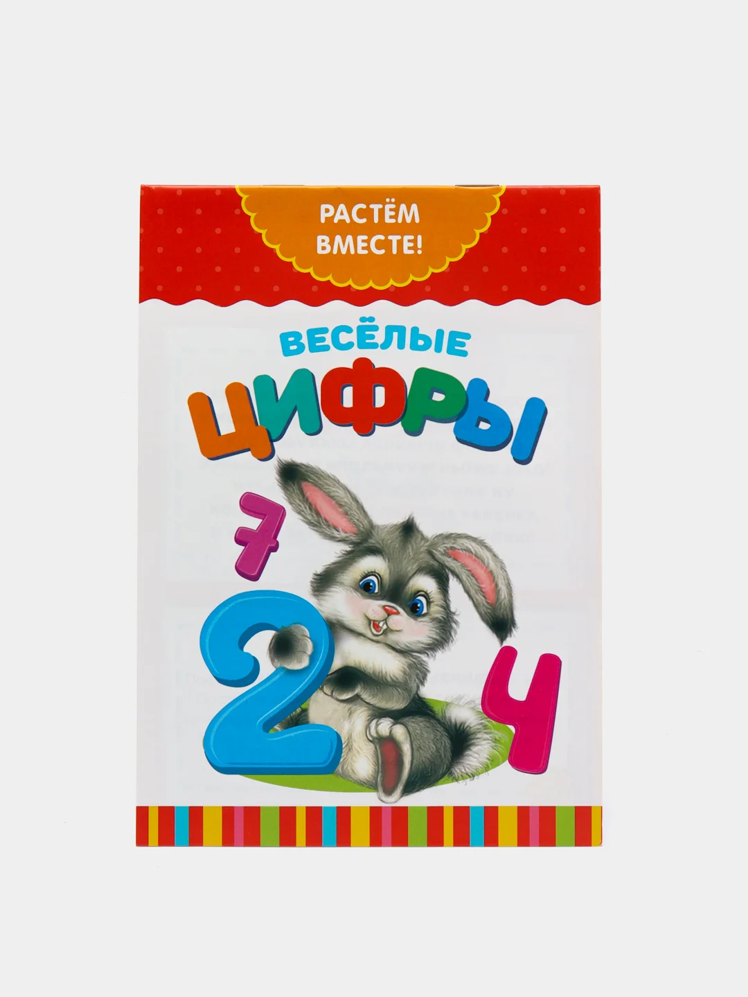 Вишнёвый книга развивающая детская  "Растём вместе",  20 стр