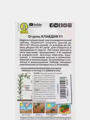 Семена "Огурец Клавдия"