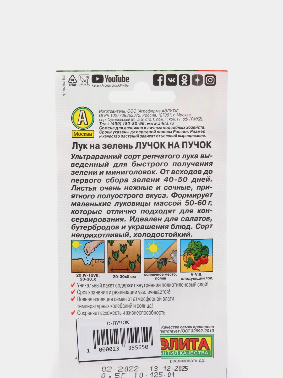 Лук Лучок на пучок на зелень (семена)