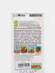 Лук Лучок на пучок на зелень (семена)