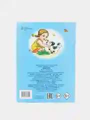 Ледяной книги  для детей 4-7 лет. Текст разделен на слоги. Формат 16 х 22 см., 8 стр