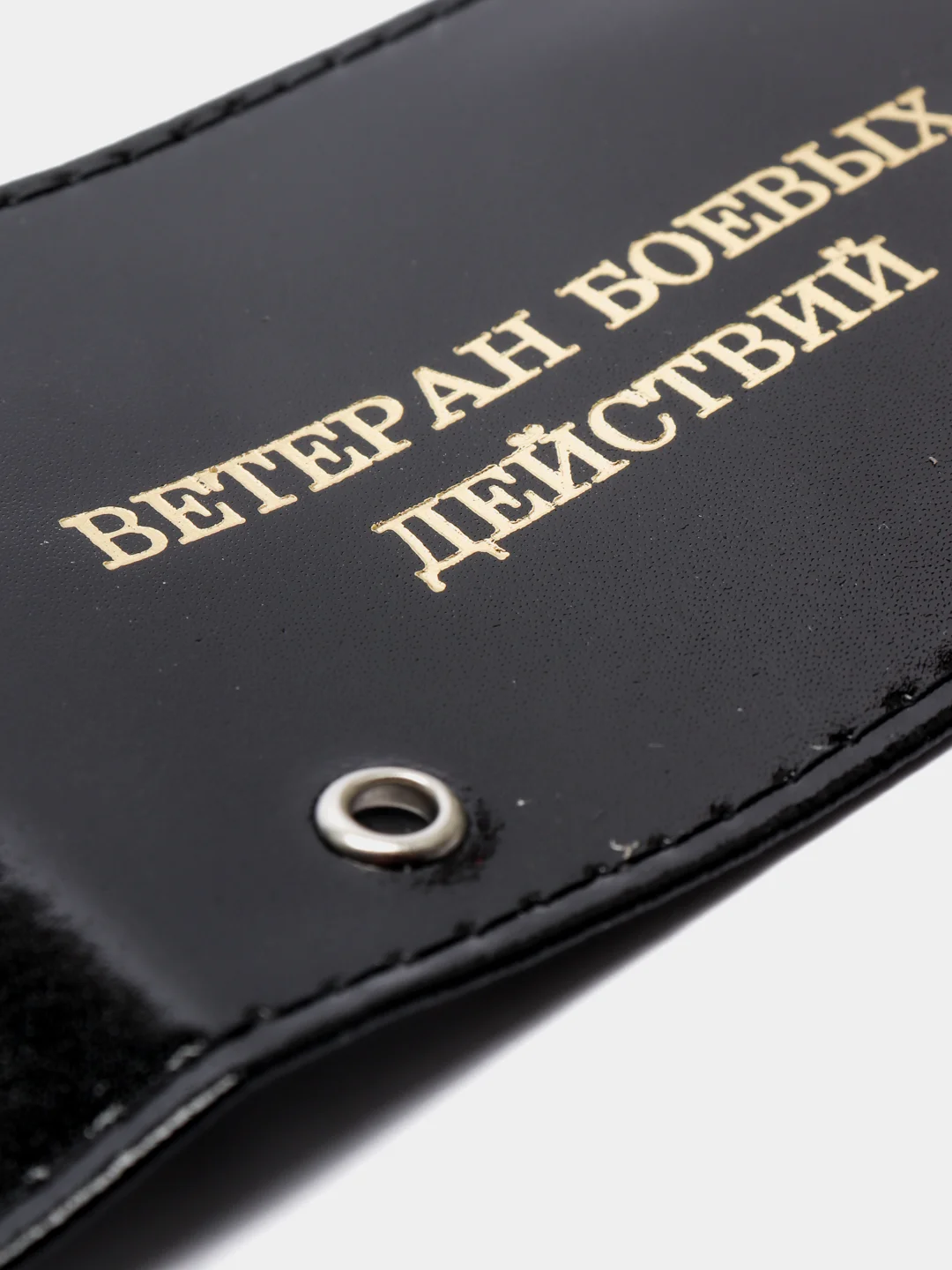 Черный обложка для удостоверения "ветеран боевых действий", натуральная кожа