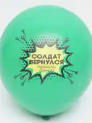 Зеленый шар воздушный "Дембель" 30 см