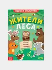 Лайм книжка с наклейками "Читай, играй, узнавай", 16 страниц