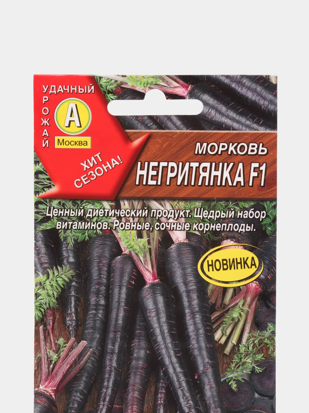 Морковь Негритянка (семена)