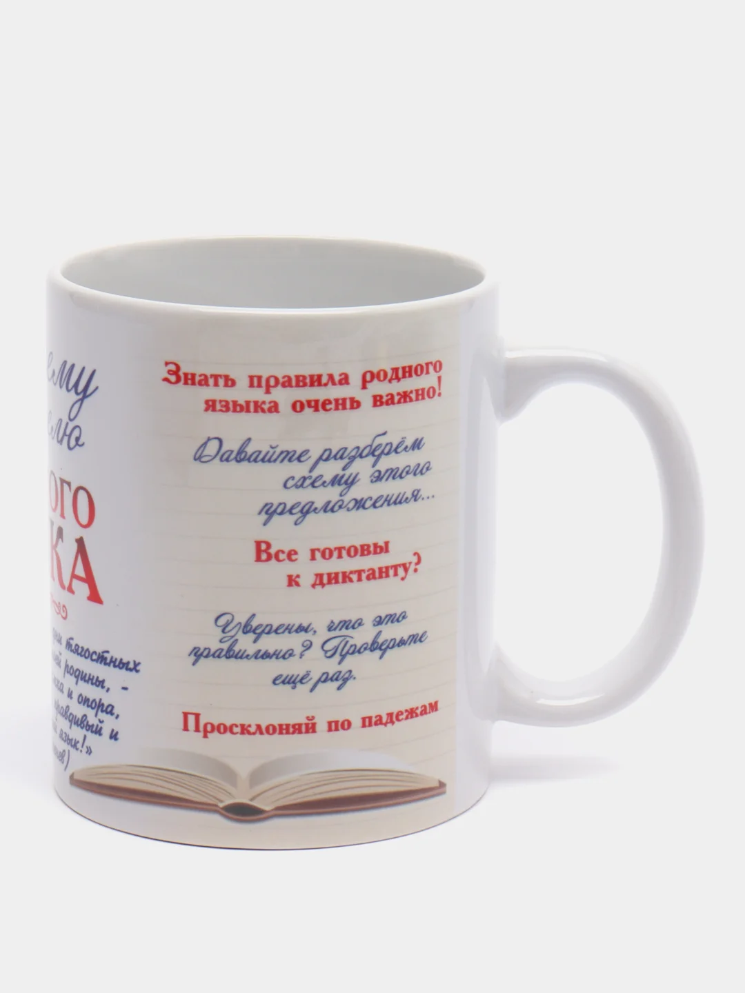 Кружка "Лучшему учителю русского языка"