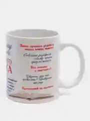 Кружка "Лучшему учителю русского языка"