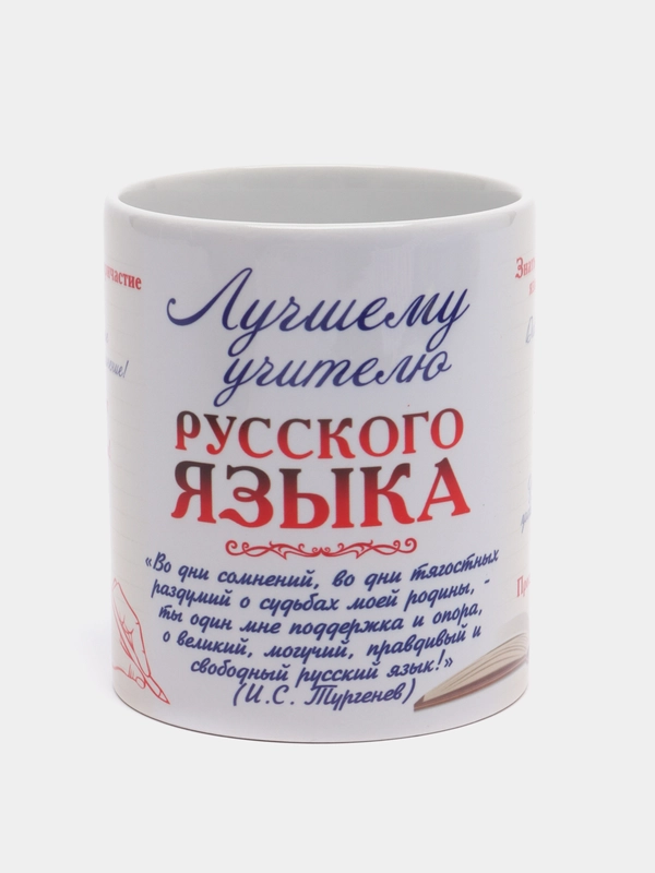 Кружка "Лучшему учителю русского языка"