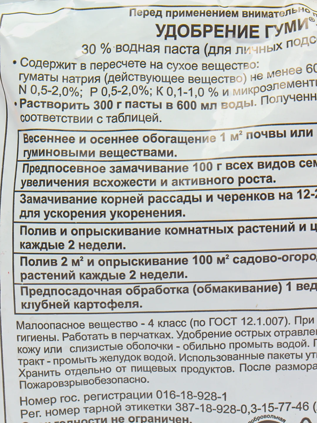 Гуми-30 удобрение