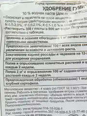 Гуми-30 удобрение