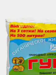 Гуми-30 удобрение