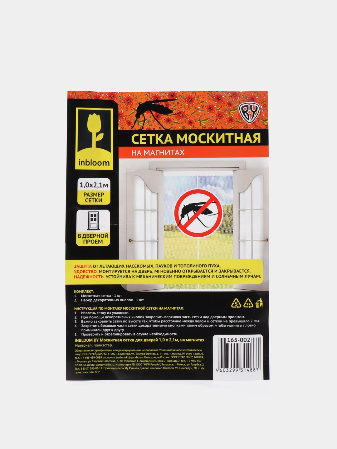 Коричневый москитная сетка магнитная для дверей, 1 х 2,1 м