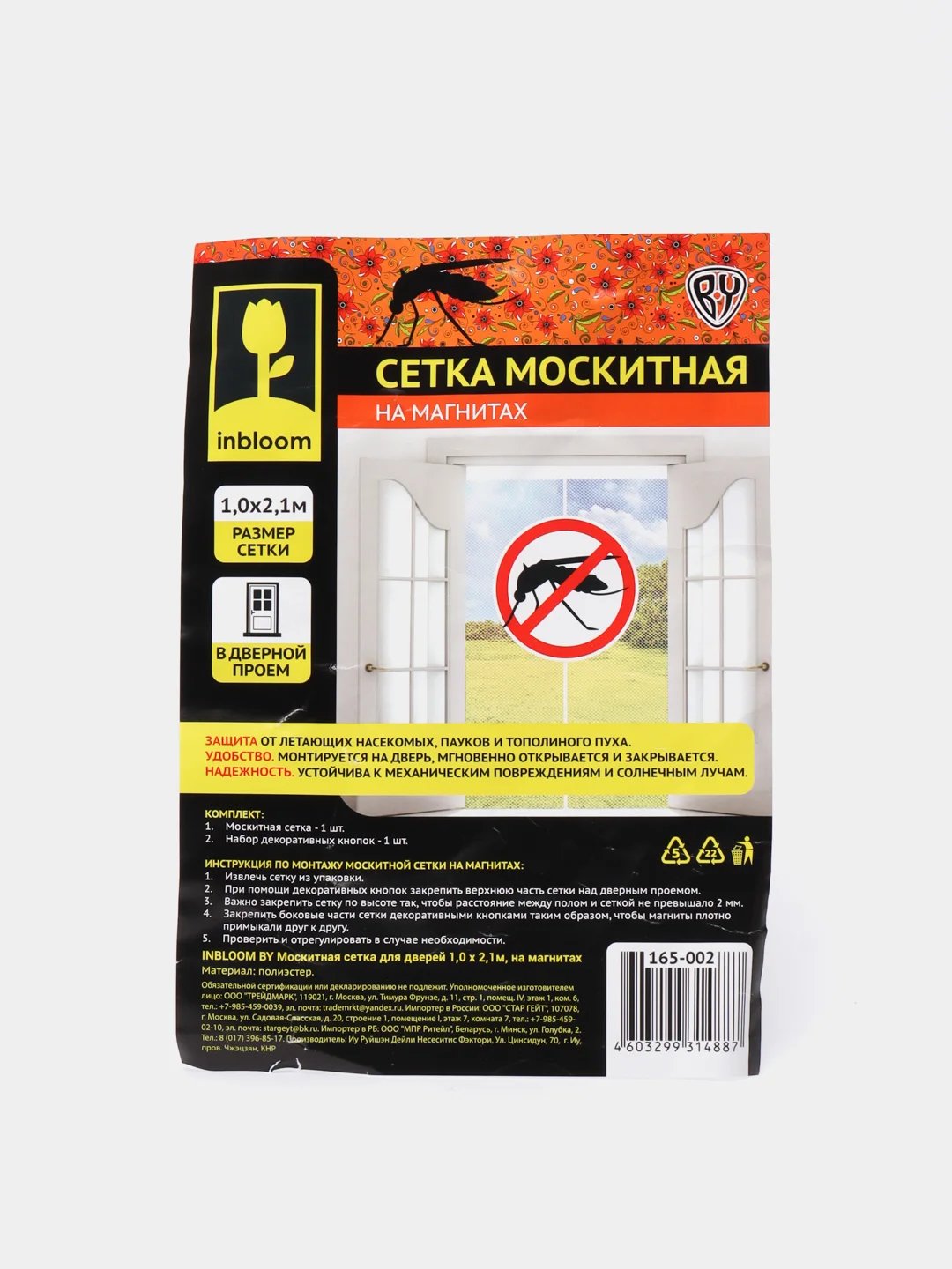 Голубой москитная сетка магнитная для дверей, 1 х 2,1 м