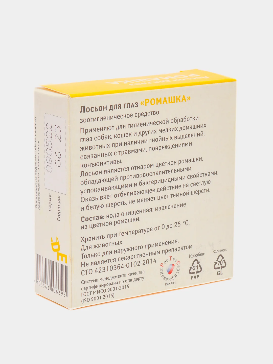 ЛОСЬОН для глаз ромашка, средство ухода за глазами собак, кошек, 3 фл. по 10 мл, VEDA
