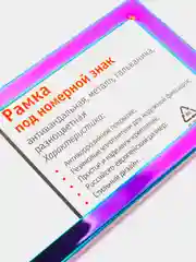 Рамка для номерного знака Airline AFC-11, антивандальная, металл, гальваника, разноцветная